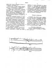 Устройство для сцепки судов (патент 954319)