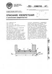 Динамический гаситель (патент 1366743)