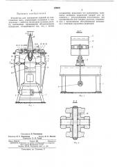 Устройство для склеивания изделий из пластических масс (патент 249600)