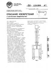 Буровой снаряд (патент 1331994)