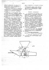 Устройство для внесения в водоемы веществ (патент 706037)