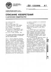 Способ обработки зубчатых колес с бочкообразным зубом и устройство для его осуществления (патент 1333486)