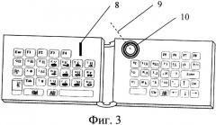 Складная клавиатура для портативных электронных устройств и средств связи (патент 2327201)