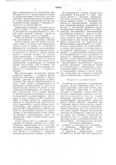Устройство для хранения и перемещения штучных грузов (патент 743916)