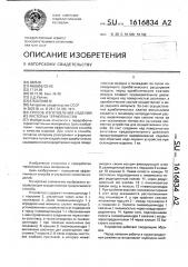 Способ изготовления изделий из листовых термопластов (патент 1616834)
