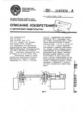 Кантователь для поворота изделия на 180 @ (патент 1147572)
