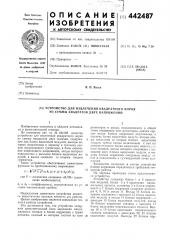 Устройство для извлечения квадратного корня из суммы квадратов двух напряжений (патент 442487)