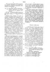 Рабочий орган машины для ухода за лесными культурами (патент 888830)