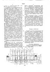 Устройство контроля периодического продергивания ленты (патент 865607)