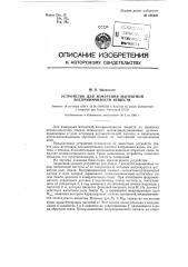 Способ измерения магнитной восприимчивости веществ и устройство для его осуществления (патент 106425)