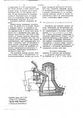 Устройство для подогрева жидкого металла (патент 717511)