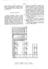 Спосо разработки мощных пологих пластов (патент 564422)