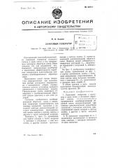Ламповый генератор (патент 60712)