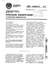 Узел соединения звеньев многозвенной штанги гидротехнических затворов и решеток (патент 1640272)