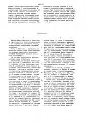 Устройство для раскроя мелкосортного раската (патент 1357101)
