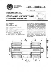 Валок дробилки (патент 1175543)