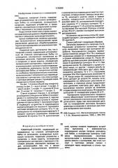 Токарный станок (патент 1135088)