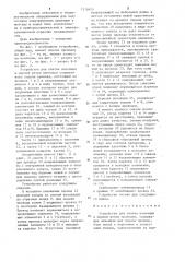 Устройство для снятия изоляции и мерной резки проводов (патент 1216815)