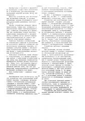 Устройство для изготовления полимерных изделий (патент 1109311)