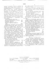 Способ получения .^kjiифатимеских алкоксиалбдегидов (патент 254415)