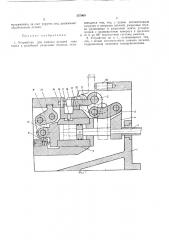 Устройство для зажима деталей (патент 357060)