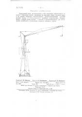 Консольный кран (патент 71175)