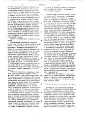 Устройство для вычисления функций (патент 631924)