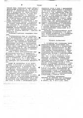 Установка для утилизации тепла минерализованных агрессивных вод (патент 767467)
