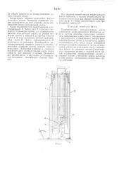 Телеокопическая многосекционная мачта (патент 252416)