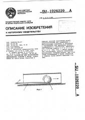 Устройство для протягивания длинномерных изделий в трубы (патент 1026220)