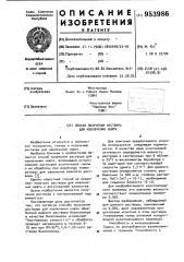 Способ получения раствора для извлечения нефти (патент 953986)