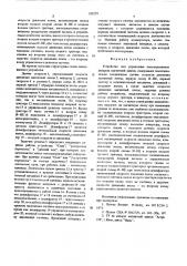 Устройство для управления лентоприжимом аппарата магнитной записи (патент 559279)
