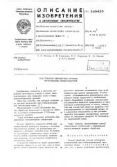 Способ обработки точных оптических поверхностей (патент 569436)