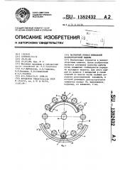 Магнитный привод шпинделей хлопкоуборочной машины (патент 1382432)
