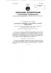 Применение алюминия, легированного титаном и цирконием (патент 128145)