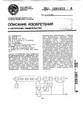 Устройство для записи и воспроизведения цифровой информации на магнитном носителе (патент 1081653)