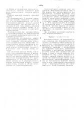 Мотальный механизм для прецизионной намотки нити стекложгута или стекловолокна (патент 236703)