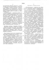 Штабелирующее устройство для гибких листов (патент 342332)