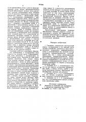 Градирня (патент 857695)