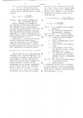 Способ диагонального фрезерования зубчатых колес (патент 1468690)
