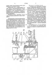 Устройство для маркировки тканевых мешков (патент 1775330)