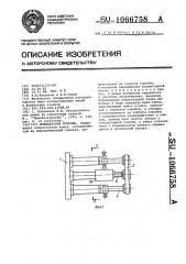 Шпиндельная коробка (патент 1066758)
