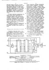 Устройство коррекции люфта в системах цифрового управления (патент 943639)