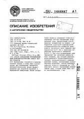 Способ определения коэрцитивной силы монокристаллических пленок феррит-гранатов (патент 1444887)