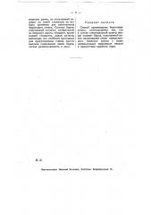 Способ производства баритовых стекол (патент 8003)
