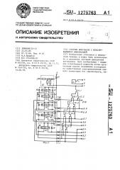 Счетчик импульсов с неразрушающейся информацией (патент 1275763)