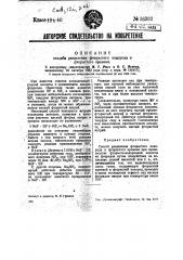 Способ разделения фтористого водорода и фтористого кремния (патент 36392)