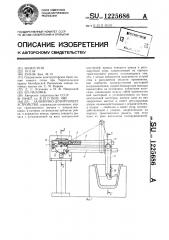 Заливочно-дозирующее устройство (патент 1225686)