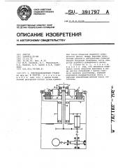 Плоскодоводочный станок (патент 391797)