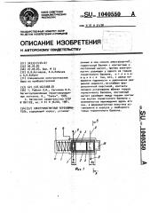 Электромагнитный переключатель (патент 1040550)
